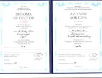 2012 год - звание Доктор Права